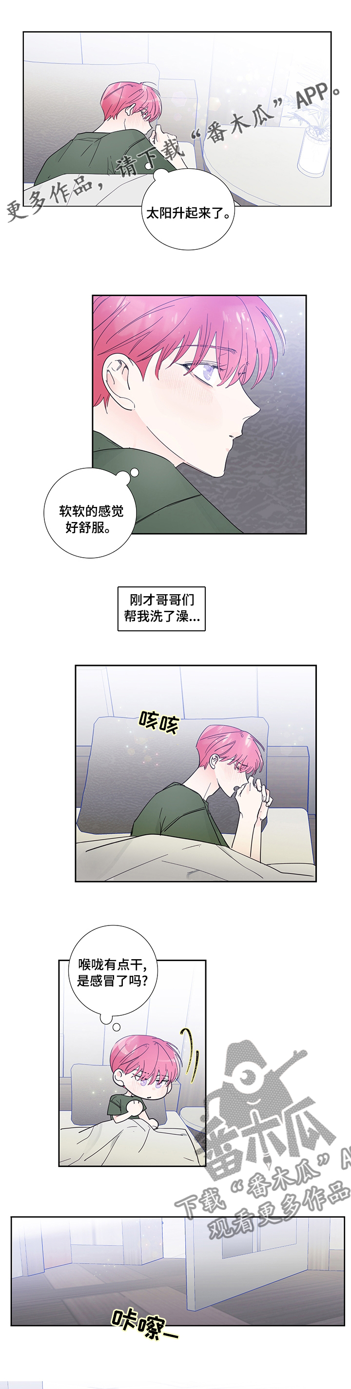 偶像邀约漫画,第72章：【第一季完结】我们交往吧1图