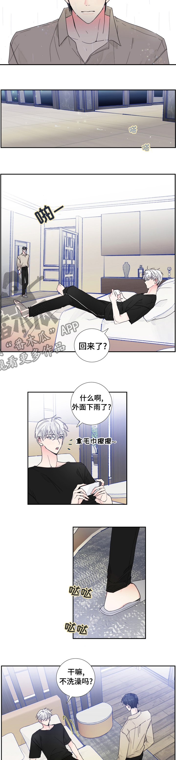 偶像邀约漫画,第33章：你都听说了吧2图