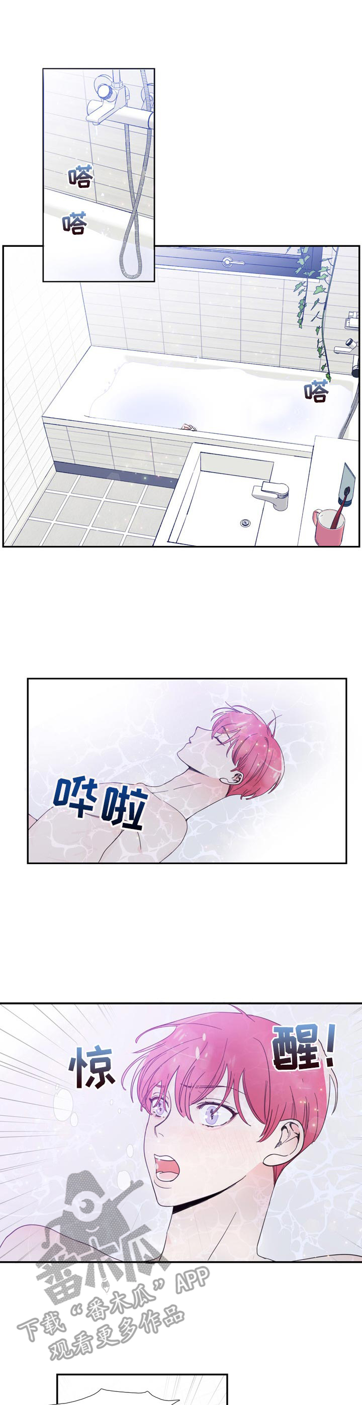 偶像邀约漫画,第15章： 抓住机会1图