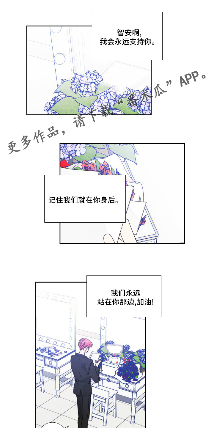 偶像邀约漫画,第111章：【第二季】安慰1图