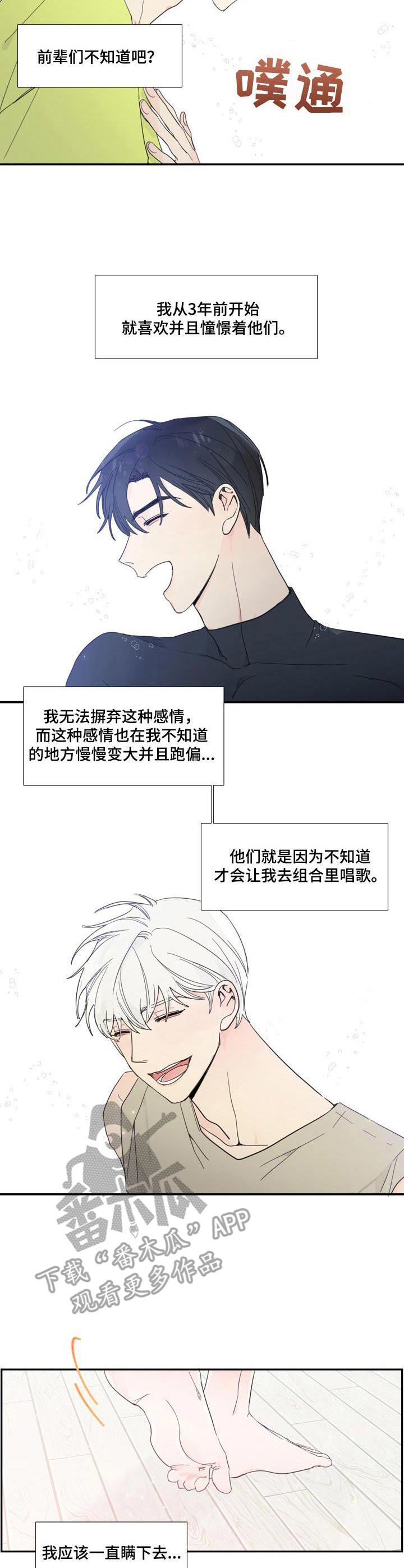 偶像邀约漫画,第9章：刺痛2图