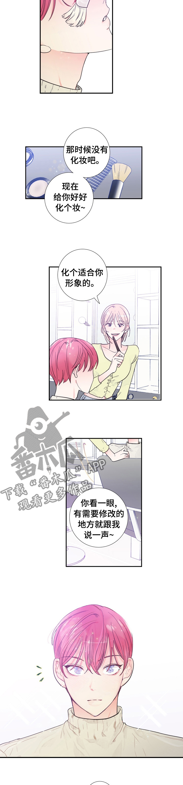 偶像邀约漫画,第30章：化妆1图