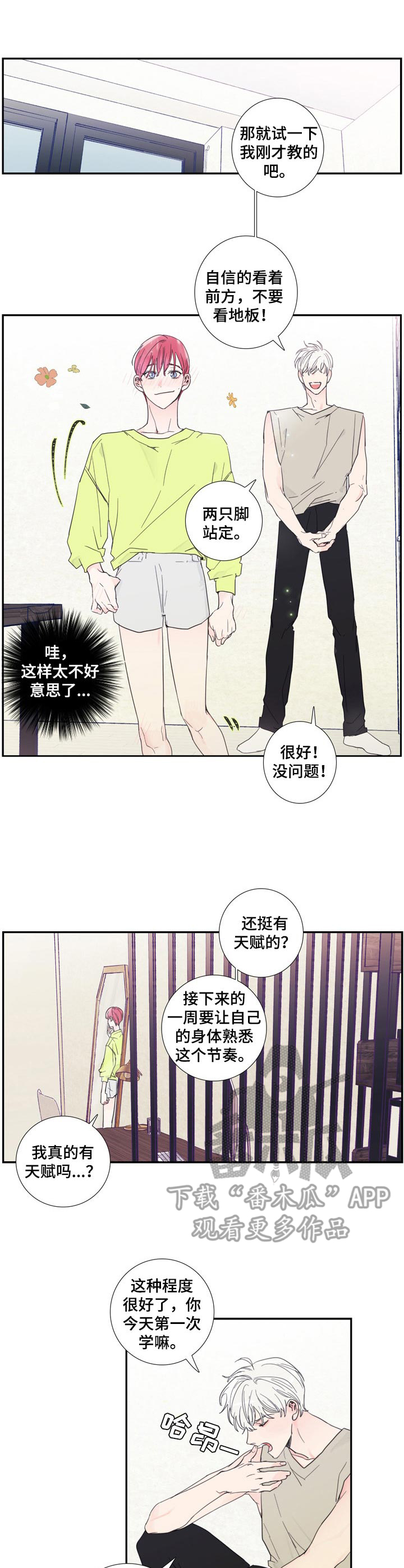 偶像邀约漫画,第8章：疲惫1图