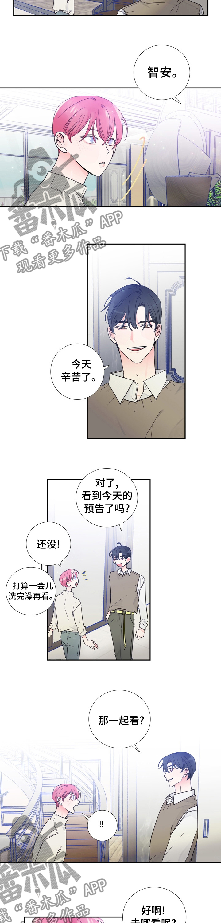 偶像邀约漫画,第31章：一起看预告吗？2图