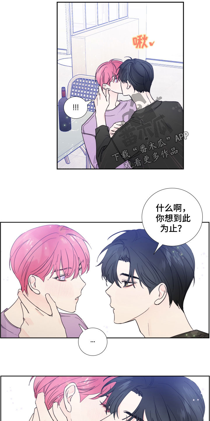 偶像邀约漫画,第121章：【番外】是你的错2图