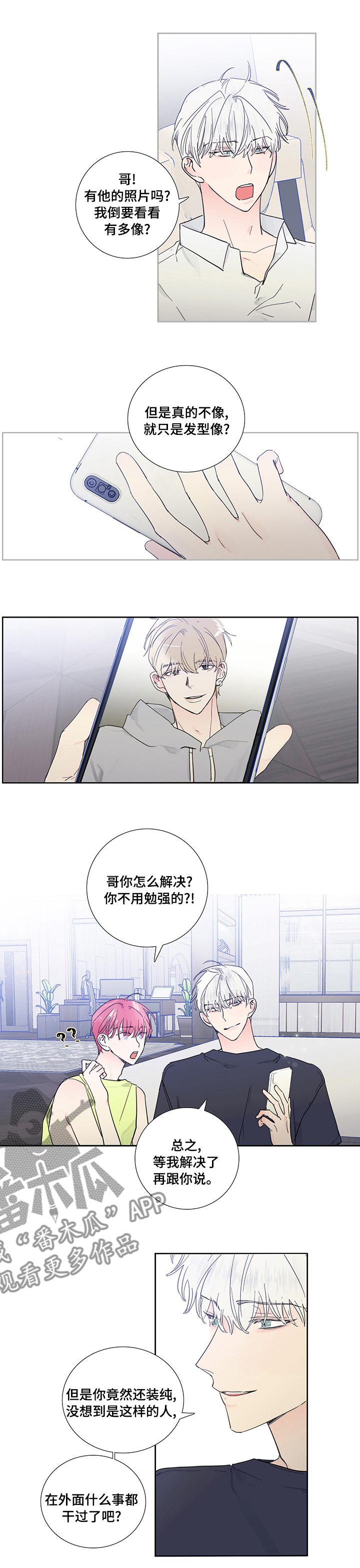 偶像邀约漫画,第64章：听上去很不错1图