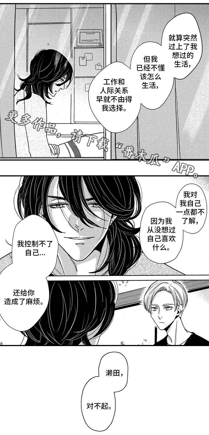 梦想圈漫画,第14章：不要走2图