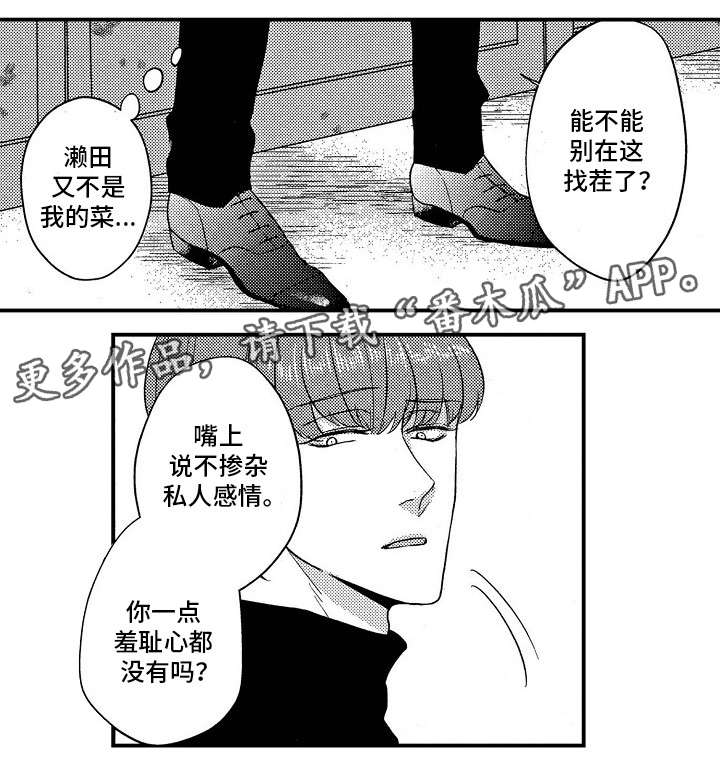 梦想圈漫画,第22章：调任1图