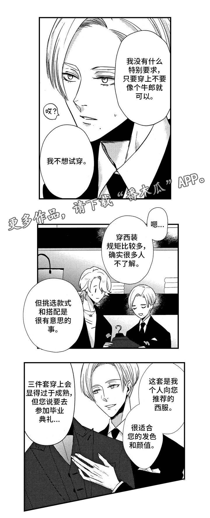 梦想圈漫画,第17章：初遇2图