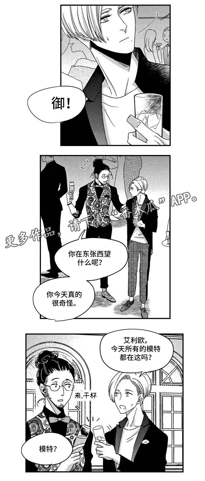 梦想圈漫画,第28章：前因后果1图