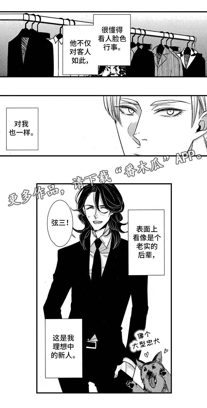 梦想改造家道歉漫画,第8章：VIP1图