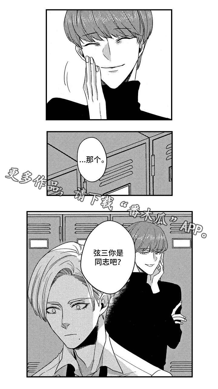 梦想圈漫画,第21章：炫耀2图