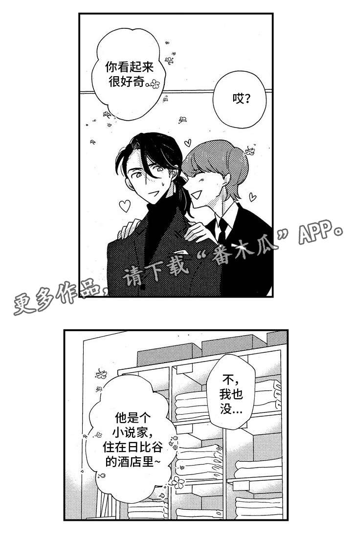 梦想圈漫画,第7章：天赋1图