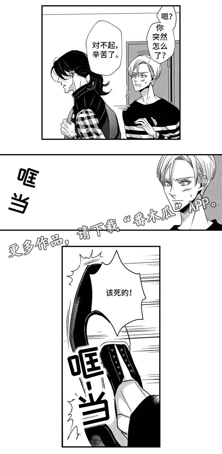 梦想圈漫画,第10章：对不起2图