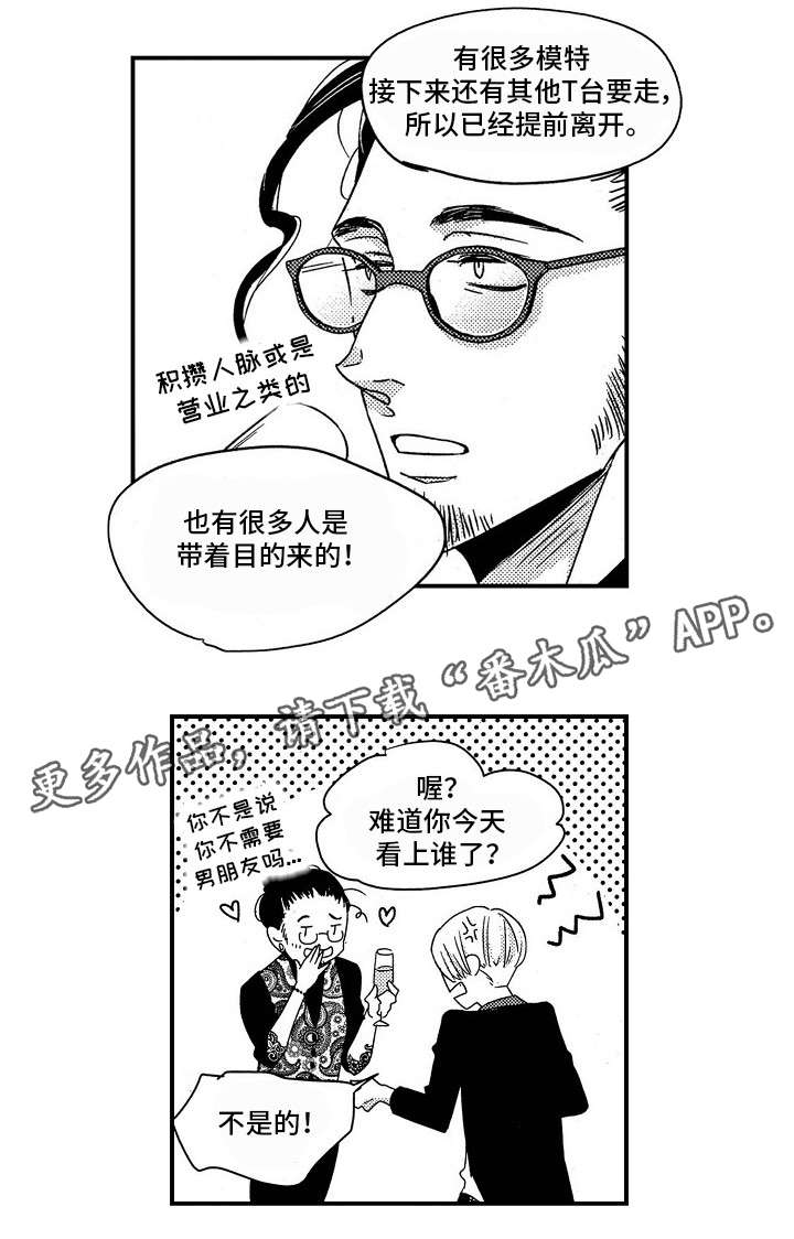梦想圈漫画,第28章：前因后果2图