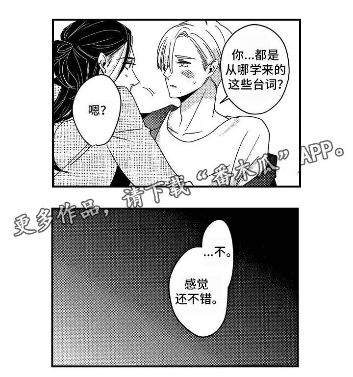 梦想圈漫画,第30章：身边（完结）2图