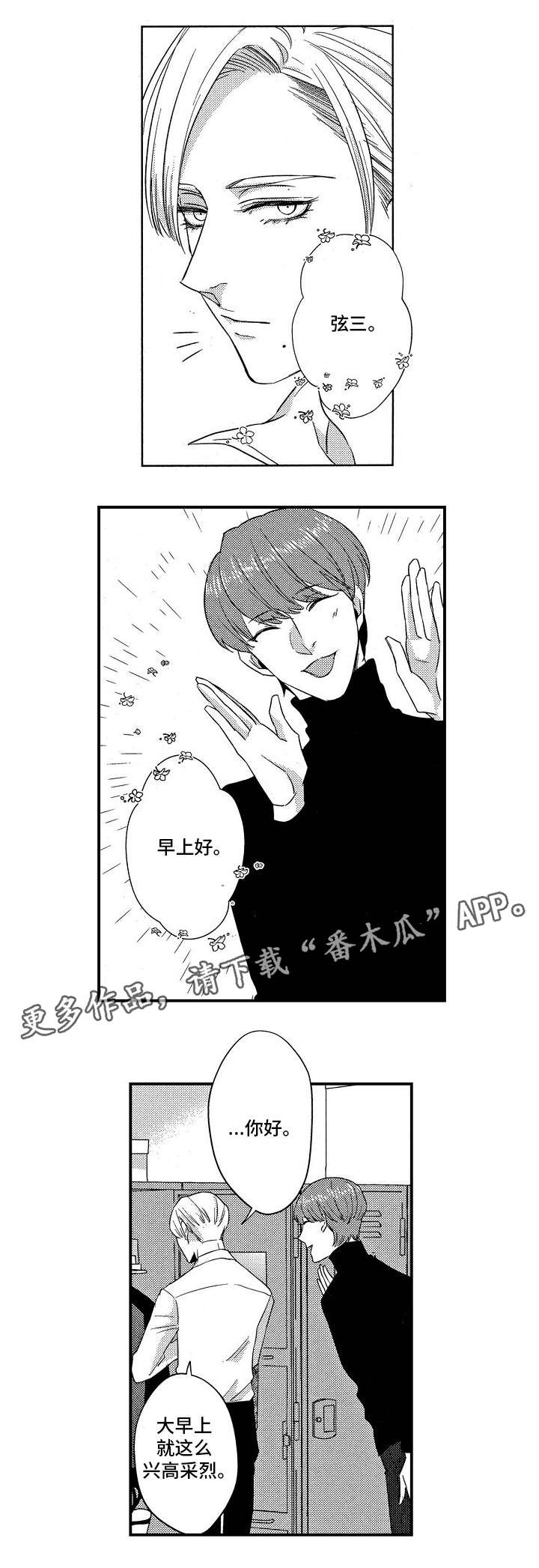 梦想圈漫画,第21章：炫耀1图