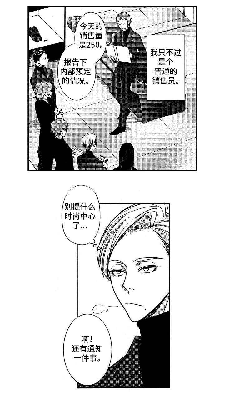 梦想圈漫画,第1章：新人2图