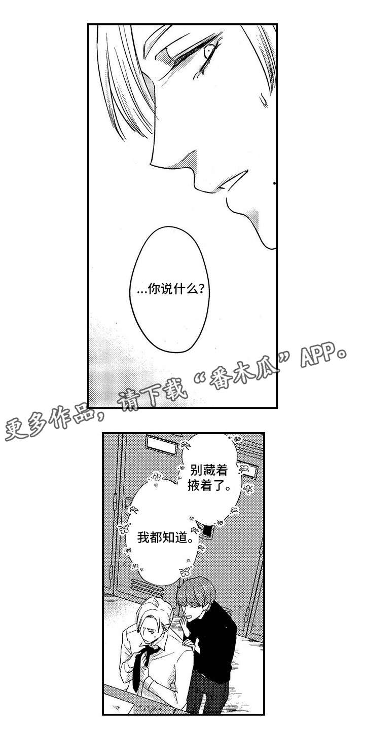 梦想圈漫画,第21章：炫耀1图