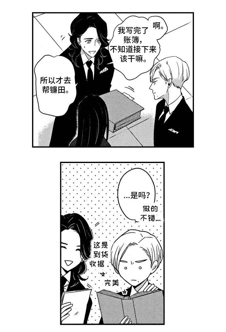 梦想圈漫画,第2章：聚餐2图