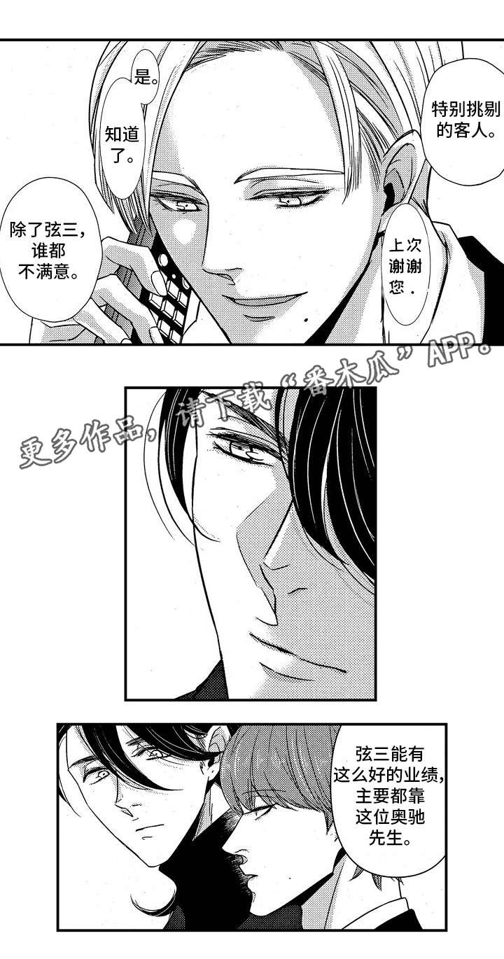 梦想圈漫画,第7章：天赋2图