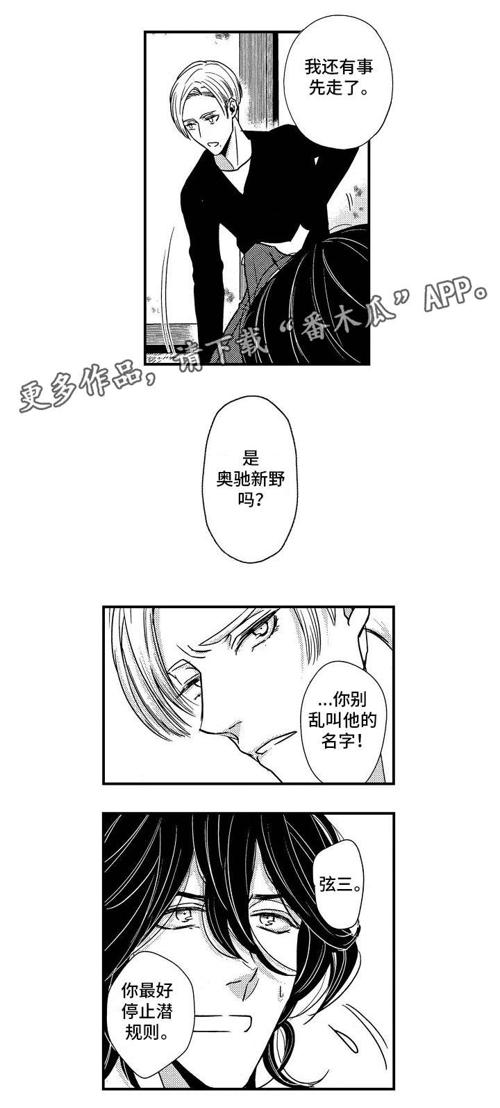 梦想圈漫画,第14章：不要走1图