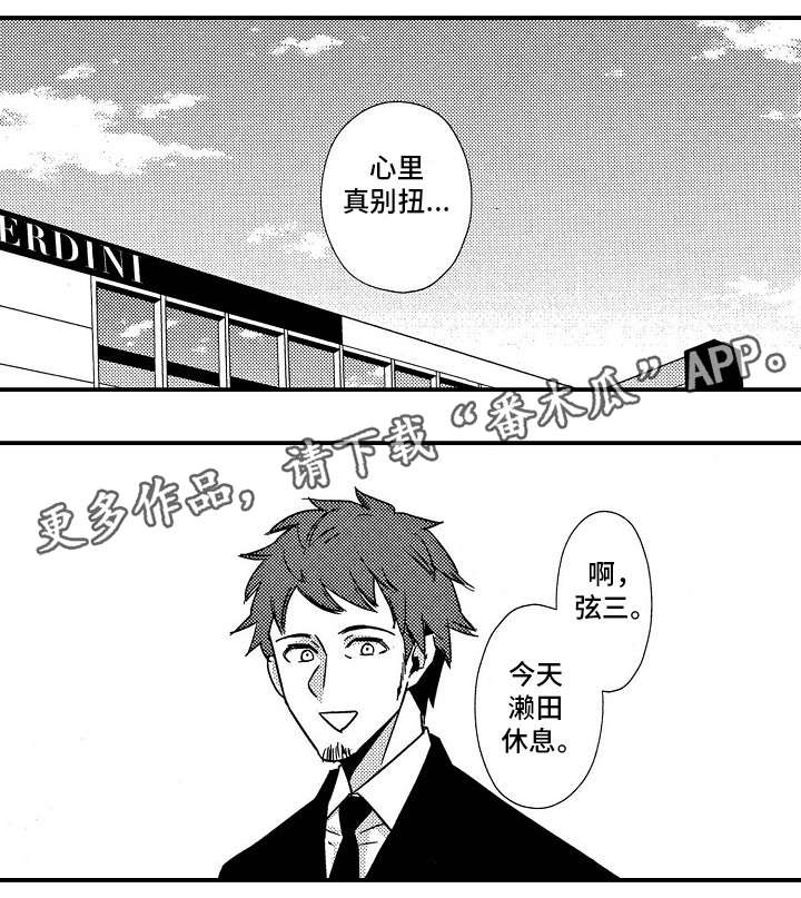 梦想圈漫画,第11章：请假2图