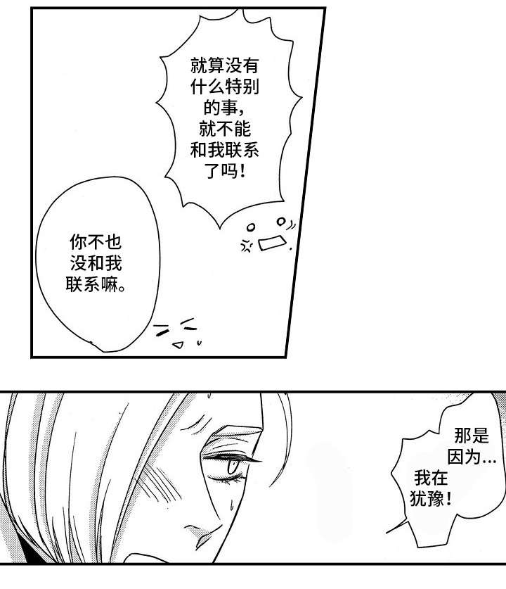 梦想圈漫画,第29章：别生气2图