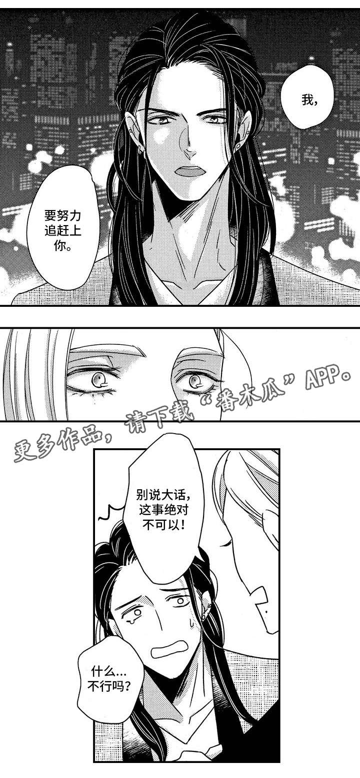 梦想圈漫画,第29章：别生气2图