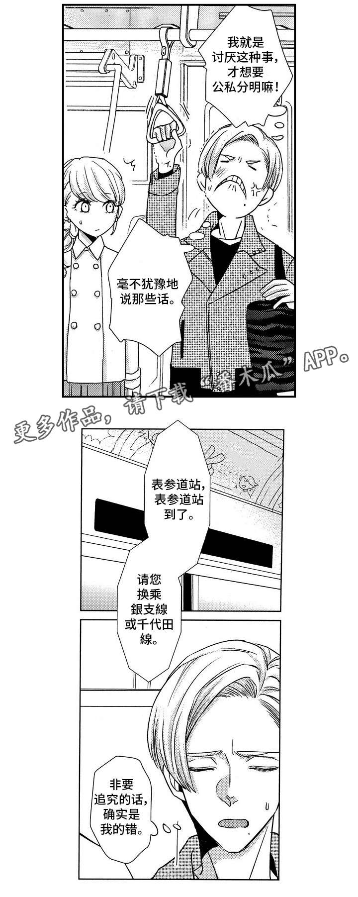 梦想圈漫画,第11章：请假1图