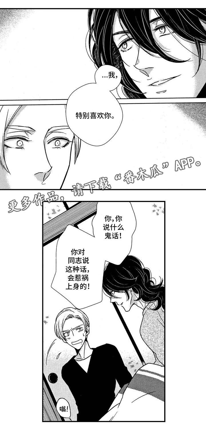 梦想圈漫画,第14章：不要走1图