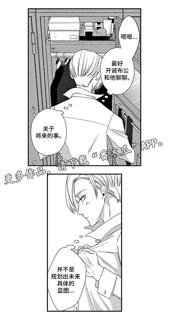 梦想圈漫画,第21章：炫耀2图