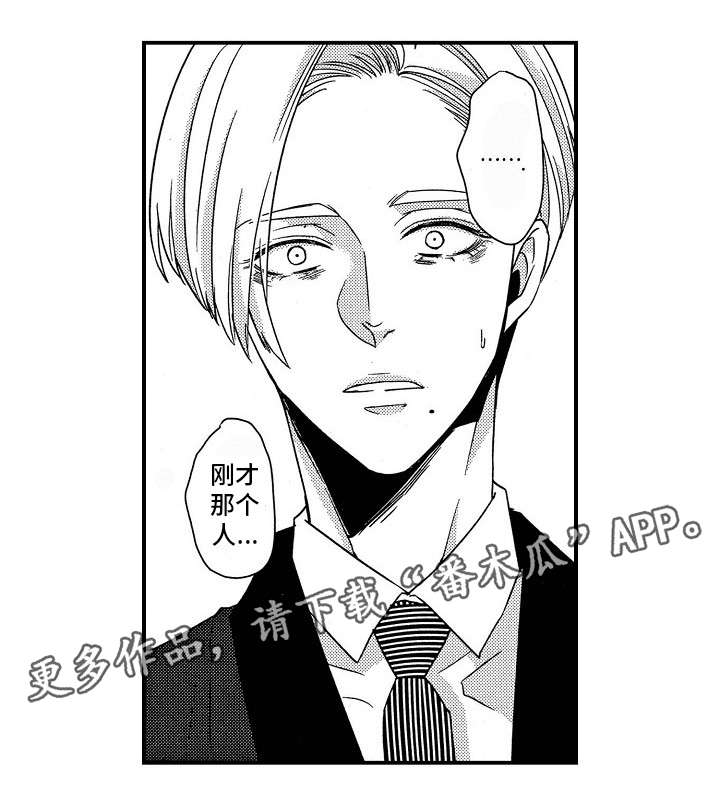 梦想圈漫画,第28章：前因后果1图