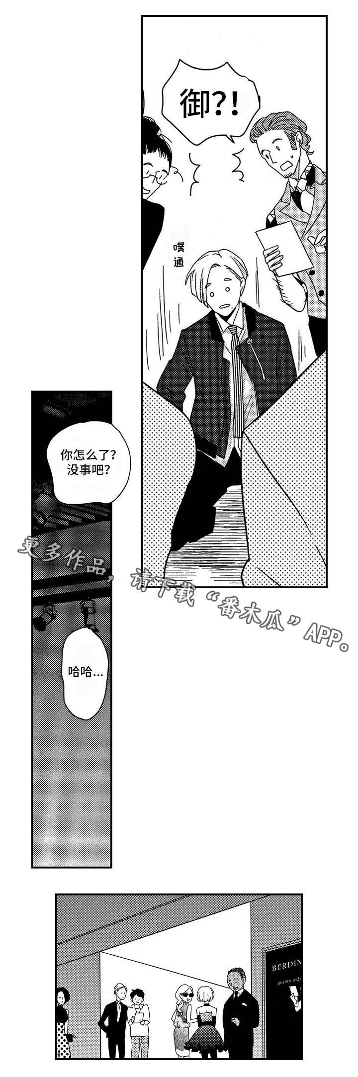 梦想圈漫画,第28章：前因后果2图