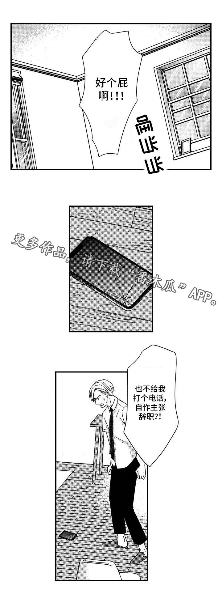 梦想圈漫画,第27章：发布会1图