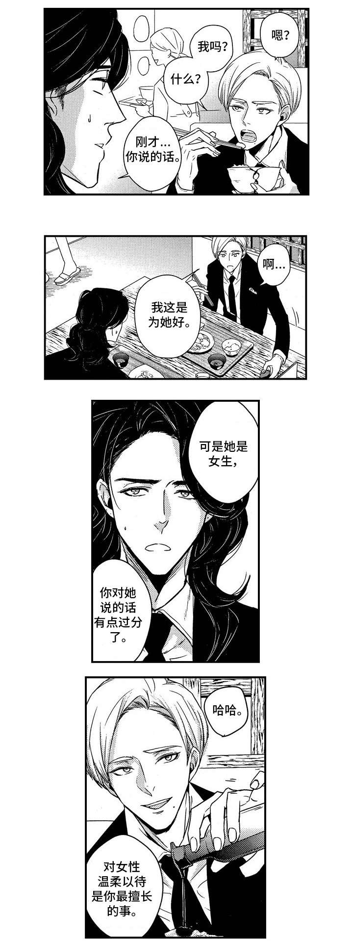 梦想圈漫画,第2章：聚餐2图