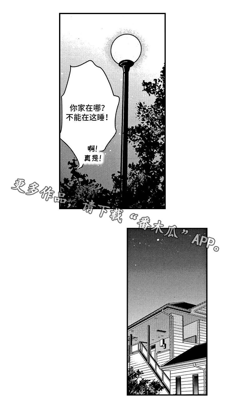 梦想圈漫画,第4章：醉1图