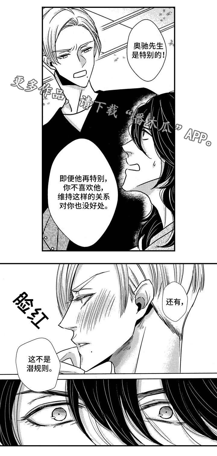 梦想圈漫画,第14章：不要走2图