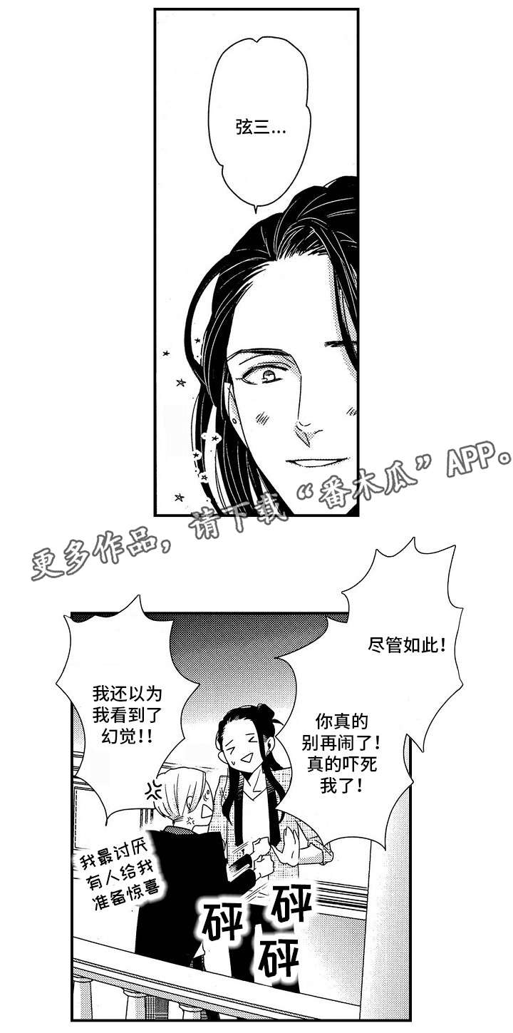 梦想圈漫画,第29章：别生气2图