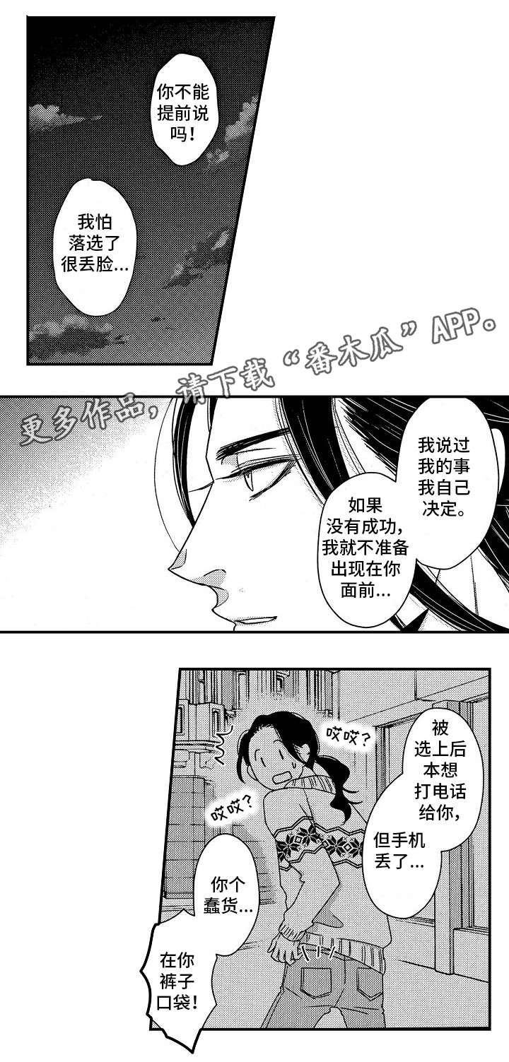 梦想圈漫画,第29章：别生气1图