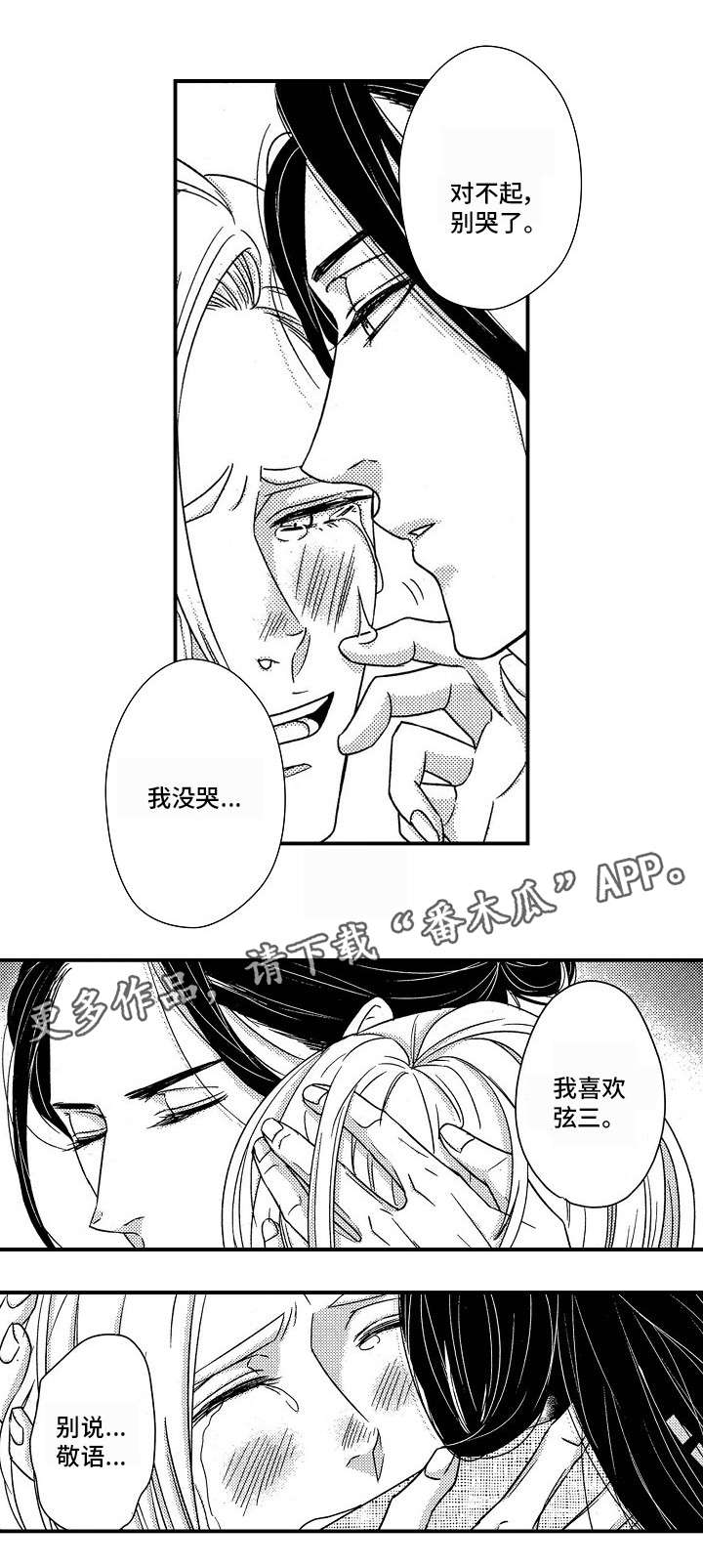 梦想圈漫画,第29章：别生气2图