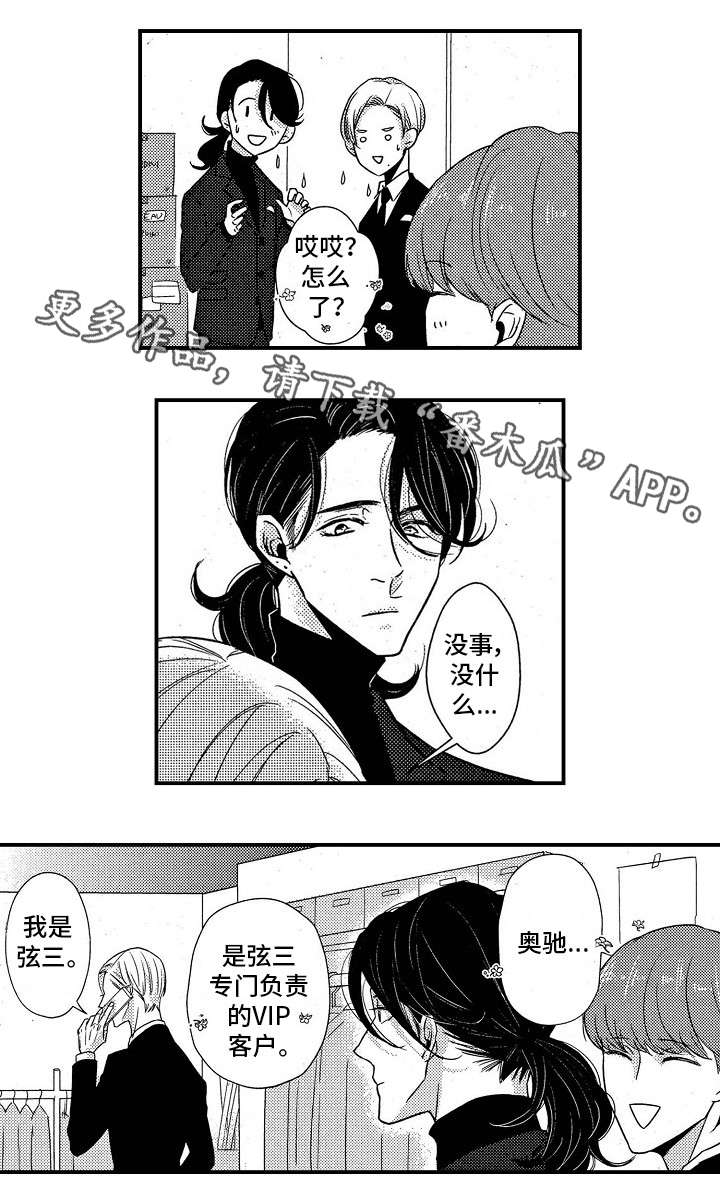 梦想圈漫画,第7章：天赋2图