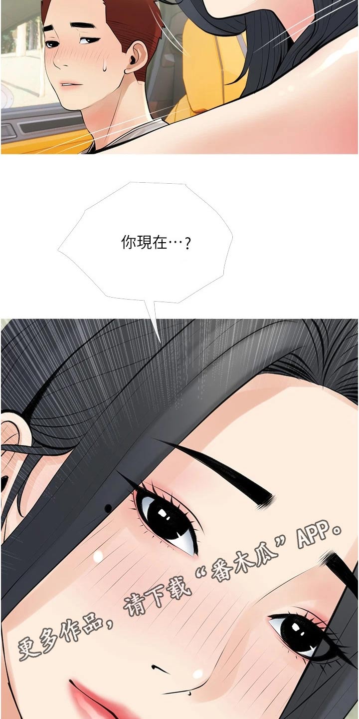 人生一课漫画,第52章：不要说谎1图