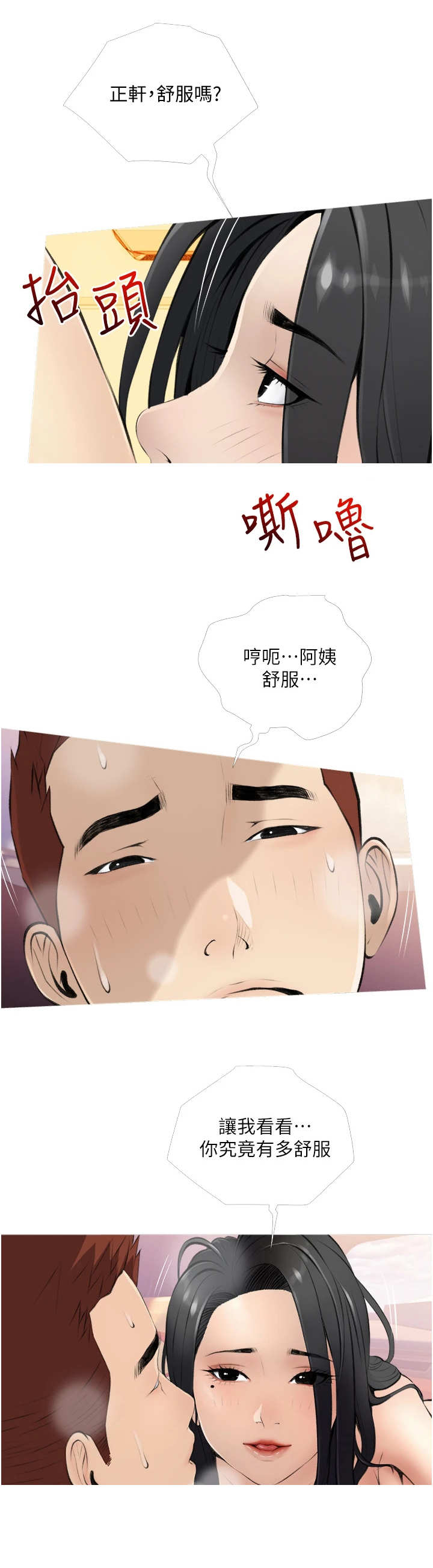 人生一课漫画,第15章：礼物2图