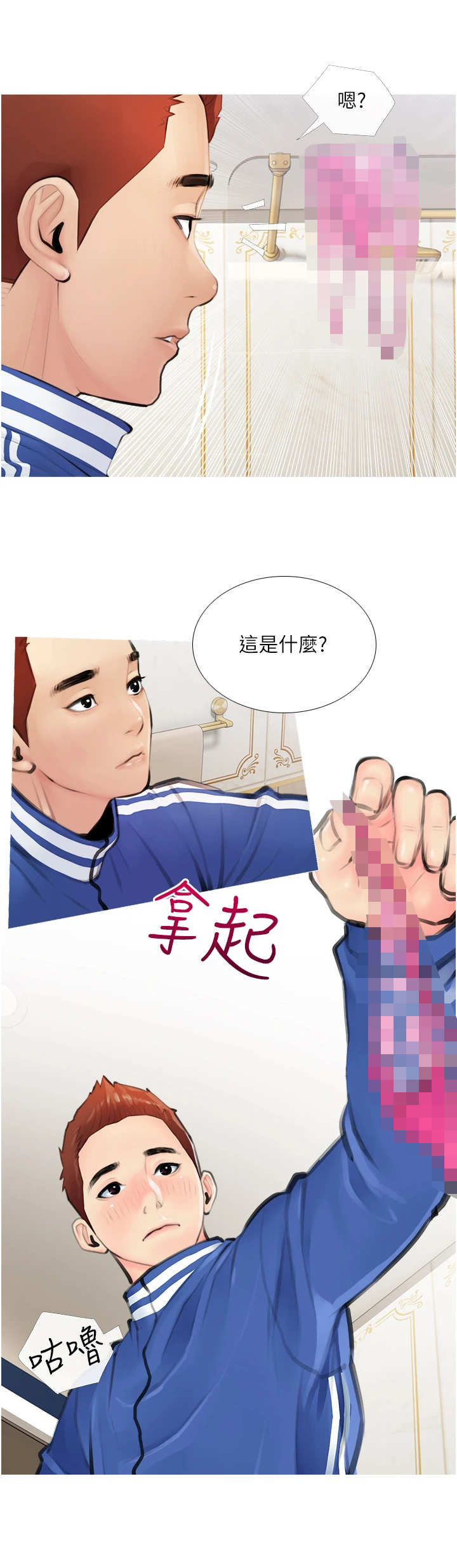 人生一课电影漫画,第3章：很急1图