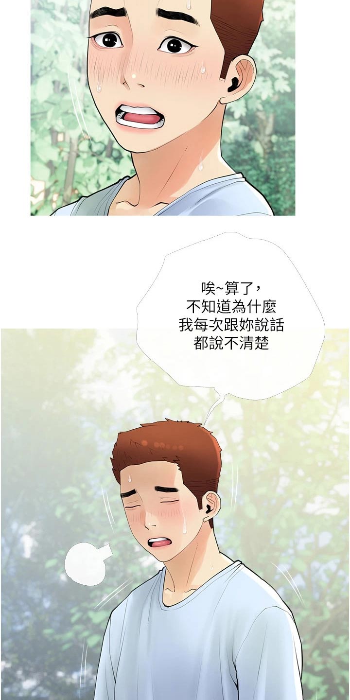 人生一课告诉了我们什么道理漫画,第49章：不一样2图