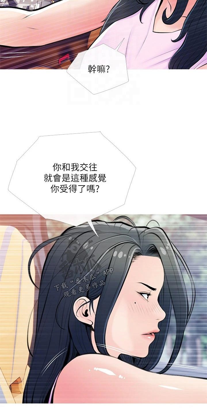 人生一辈子为啥这么难完整版漫画,第77章：急速2图