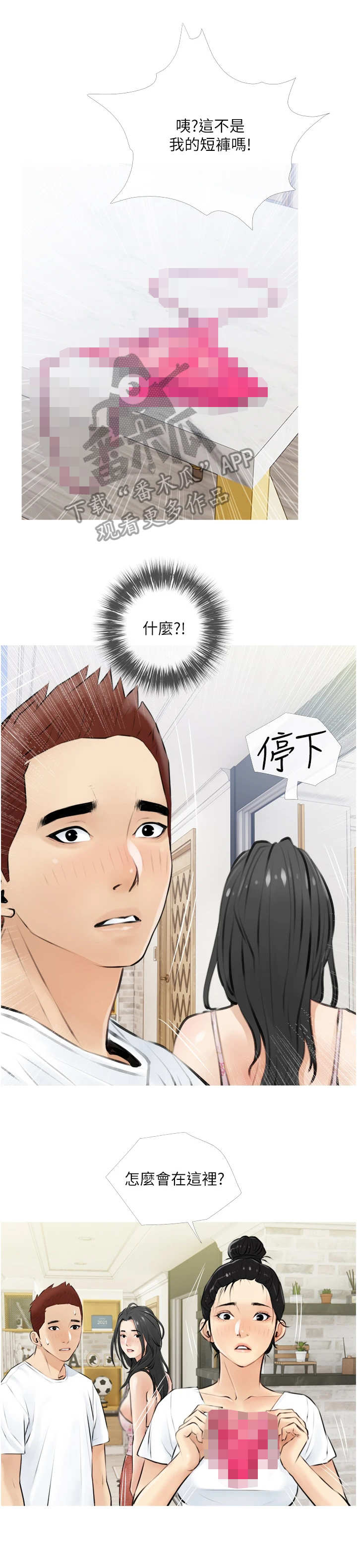 人生一课电影解说漫画,第8章：真正主人1图