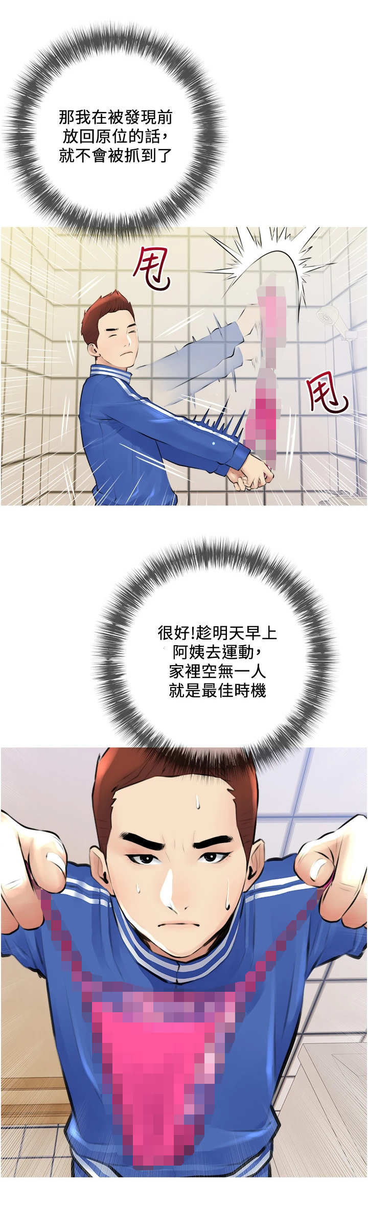 人生一课漫画,第4章：慌慌张张1图
