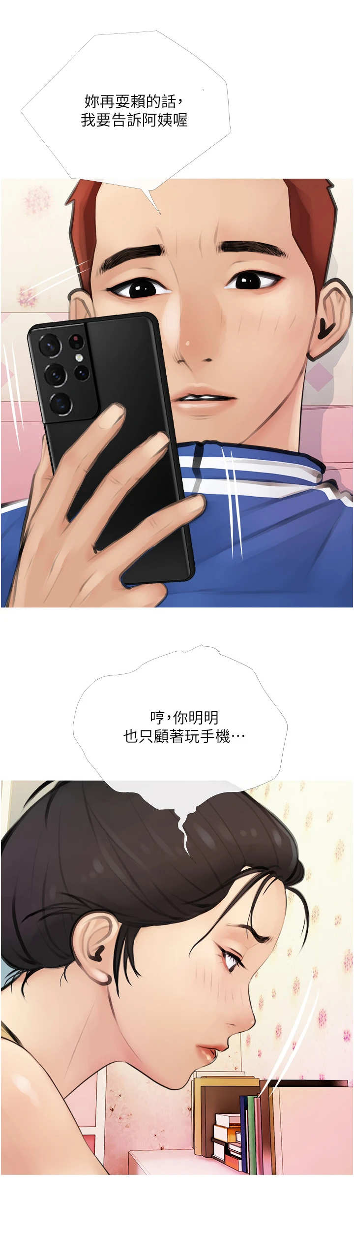 人生一串2漫画,第2章：家教1图